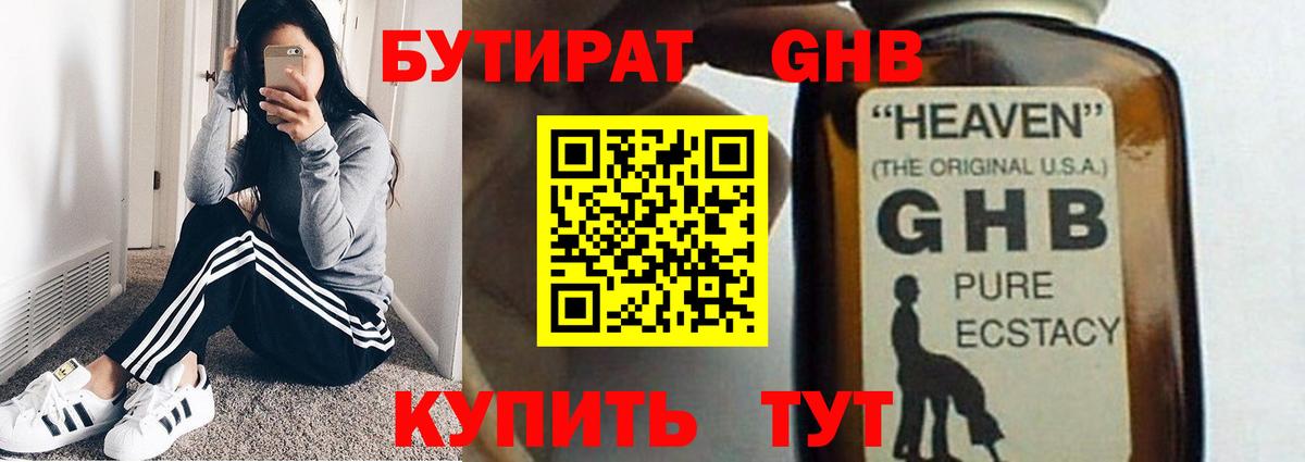 БУТИРАТ жидкий экстази Орёл