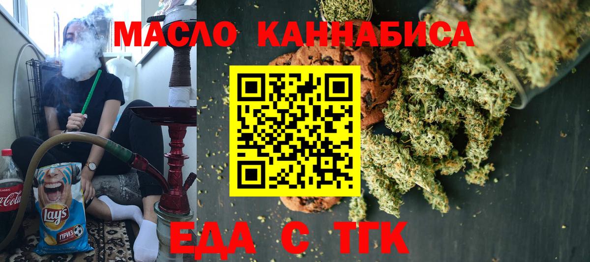 Еда ТГК марихуана Орёл