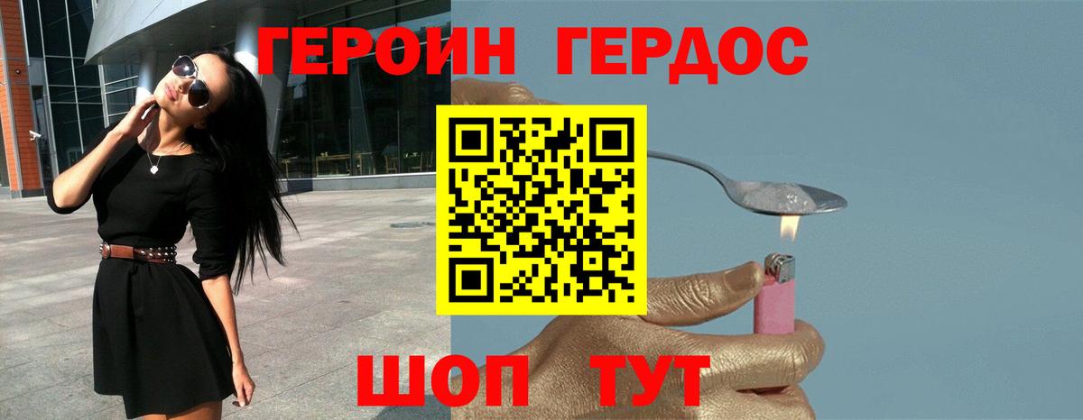 ГЕРОИН Heroin  Вход с VPN  Орёл 