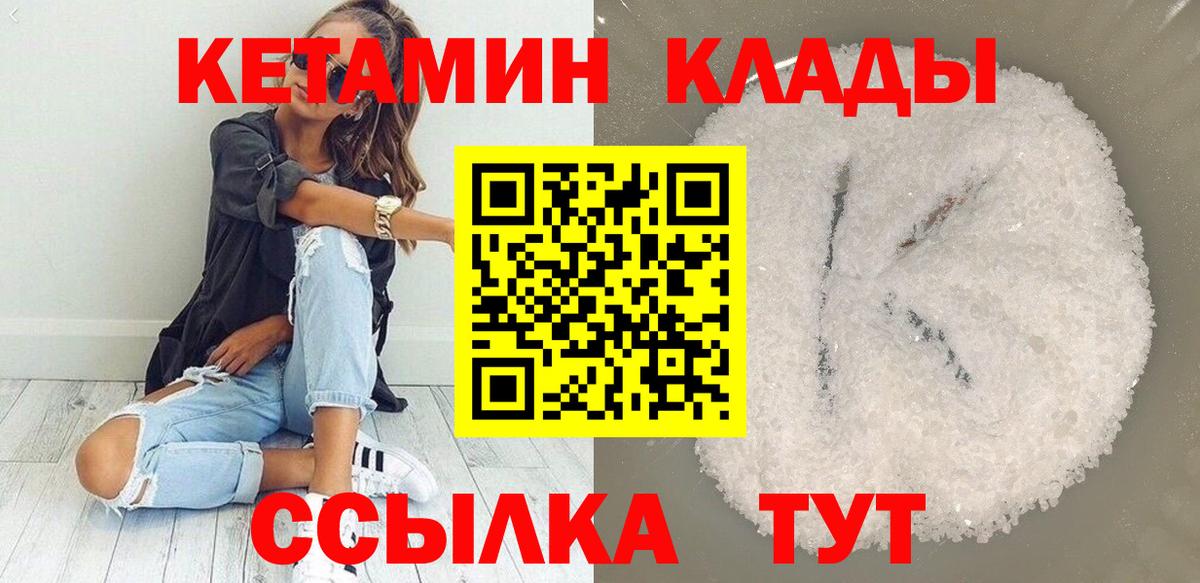 КЕТАМИН ketamine Орёл