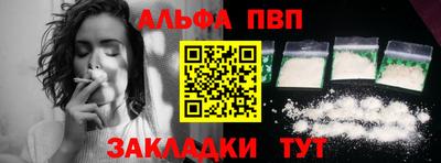 альфа пвп Наро-Фоминск