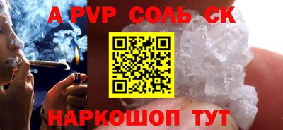 альфа пвп Наро-Фоминск