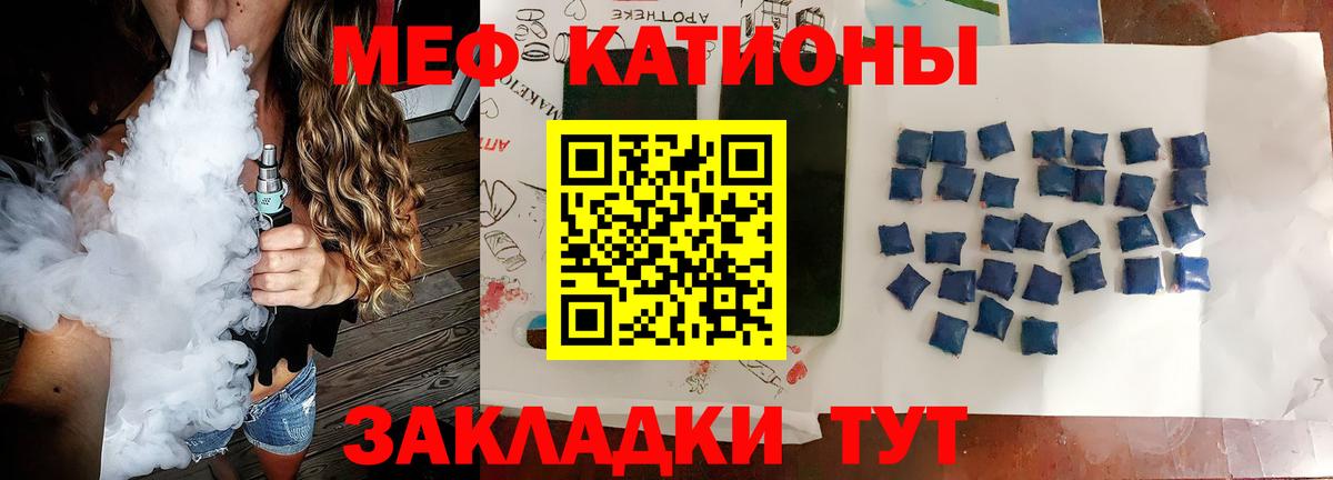 МЕФ  Меф  Вход с VPN  МЯУ-МЯУ VHQ  Меф мука  Орёл 