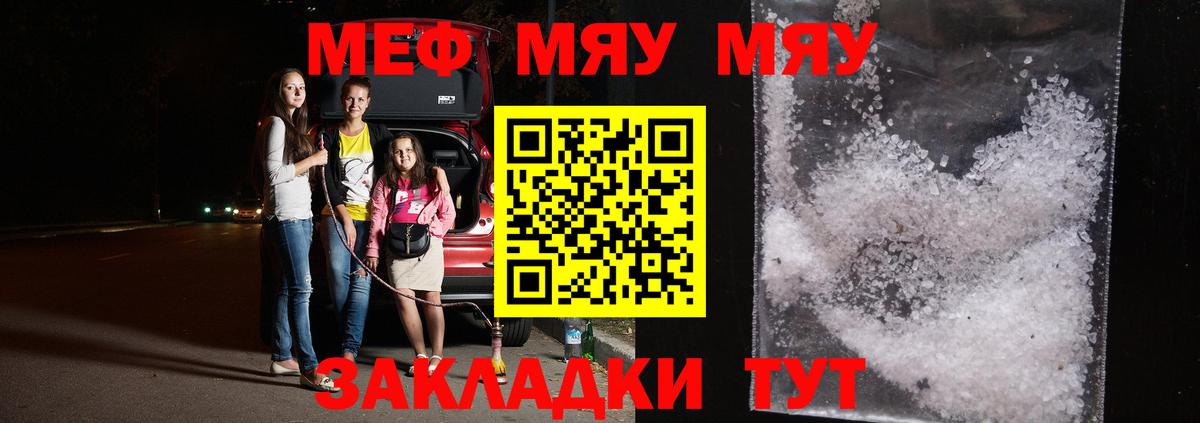 Меф мяу мяу мука Орёл