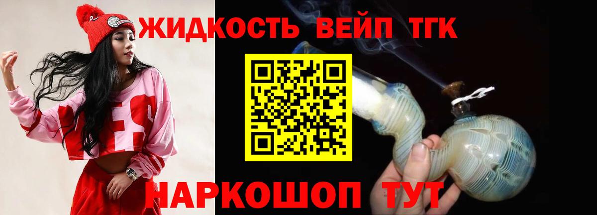 ТГК THC oil Орёл